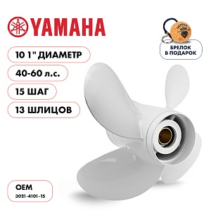 Винт гребной для Yamaha 40-60HP, диаметр 10,1" алюминиевый, лопастей - 4, шаг 15" | шлицов 13