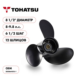 Для Parsun Tohatsu | 3- 8" 1/2" шаг 6" | F9.8 | T9,8 | винт гребной | шлицов 12