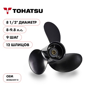 Для Parsun Tohatsu | 3- 8" 1/2" шаг 9" | F9.8 | T9,8 | винт гребной | шлицов 12