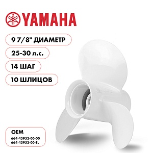 Для Parsun Yamaha | 3- 9⅞" шаг 14" | T20 | T25 | T30 | винт гребной | шлицов 10