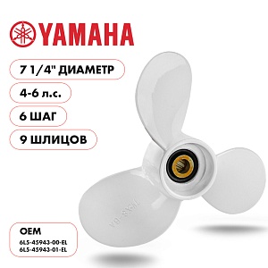 Для Parsun Yamaha | 3- 7¼" шаг 6,0" | F2.6 BMS | F5BMS | T4N BMS | T 5 ABMS винт гребной | шлицов 9