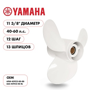Для Parsun Yamaha | 3-11⅜ шаг 12.0" | T40 | F40 | F50 | F60 | винт гребной | шлицов 13