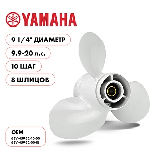 Для Parsun Yamaha | 3- 9¼" шаг 10" | F9.9 | F15 | F20 | T9.9 | T15 | Т18 | винт гребной | шлицов 8