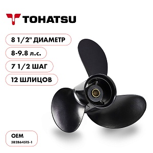 Для Parsun Tohatsu | 3- 8" 1/2" шаг 7" | F9.8 | T9,8 | винт гребной | шлицов 12