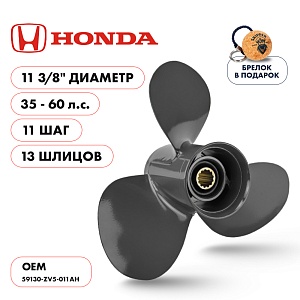 Винт гребной для Honda 35-60HP, диаметр 11 5/8" алюминиевый, лопастей - 3, шаг 11" | шлицов 13