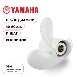 Для Parsun Yamaha | 3-11⅝" шаг 11.0" | T40 | F40 | F50 | F60 | винт гребной | шлицов 13