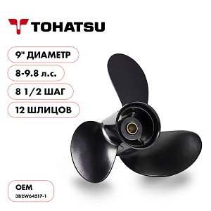 Для Parsun Tohatsu | 3- 9" 1/2" шаг 8" | F9.8 | T9,8 | винт гребной | шлицов 12