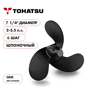 Для Parsun Tohatsu | 3- 7" 1/4" шаг 6" | TC3.6MS винт гребной | алюминий шплинт